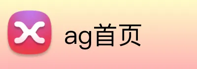 ag首页 Logo